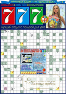Газета 777