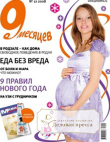 Журнал 9 месяцев