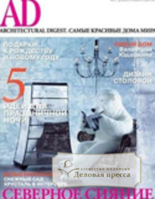 Журнал AD / Architectural Digest