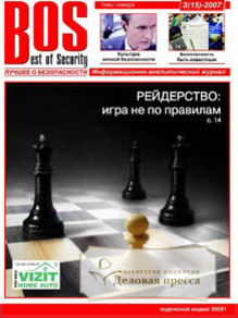 Журнал Best Of Security (на русском, украинском, английском языке)