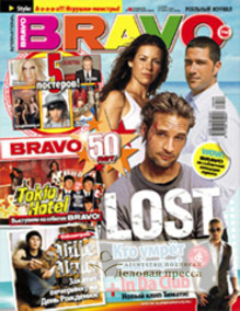 Журнал Bravo-International