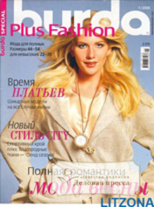 Журнал Burda Special. Мода для полных