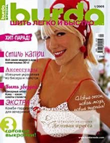Журнал Burda Special. Шить легко и быстро