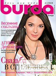 Журнал Burda / Бурда