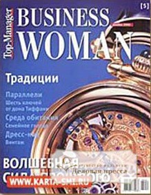 Журнал Business Woman