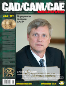 Журнал Cad/Cam/Cae Observer