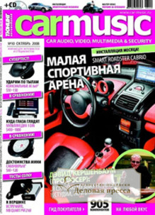 Журнал Car & Music (автомобиль и музыка)