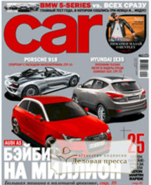 Журнал Car