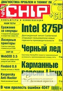 Журнал Chip (с CD) / Чип (с CD)