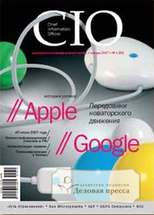 Журнал CIO (Chief Information Officer / Руководитель информационной службы)