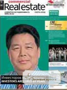 Журнал Commercial Real Estate North-West / Коммерческая недвижимость северо-запад