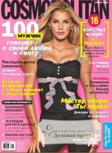 Журнал Cosmopolitan / Космополитен