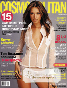 Журнал Cosmopolitan / Космополитен (маленький формат)
