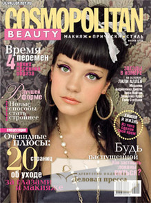 Журнал Cosmopolitan Beauty