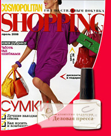 Журнал Cosmopolitan Shopping