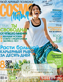 Журнал Cosmopolitan Психология