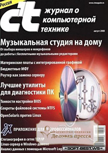 C'T журнал о компьютерной технике
