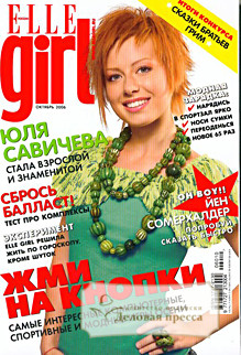 Журнал Elle Girl / Эль Герл