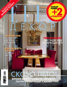 Журнал Elle Decoration/Элль Декорейшн