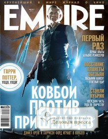 Журнал Empire / Эмпайр