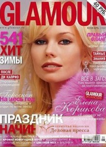 Журнал Glamour / Гламур