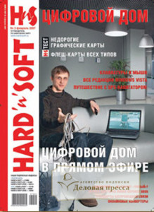 Журнал Hard'N'Soft
