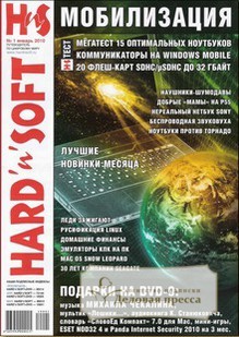 Журнал Hard'N'Soft +DVD