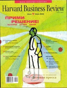 Журнал Harvard Business Review – Россия