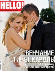 Журнал Hello! / Хэллоу!