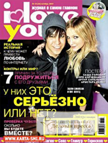 Журнал I Love You! / Я тебя люблю