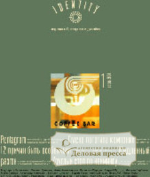 Журнал Identity