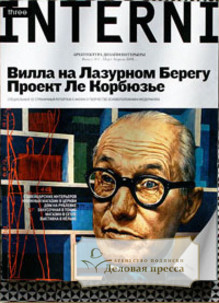 Журнал Interni