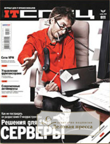 Журнал IT спец (спец хакер) +CD