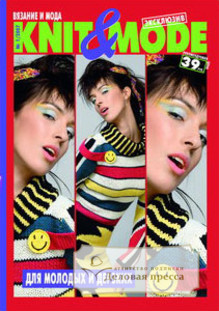 Журнал Knit & Mode / Вязание и мода - подписка на журнал. Подписаться и купить журнал Knit & Mode / Вязание и мода 2024 с доставкой - Агентство подписки «Деловая пресса»