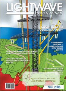 Журнал Lightwave Russian Edition / Лайтвейв (русское издание)