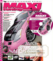 Журнал Maxi Tuning +DVD