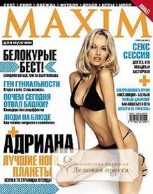 Журнал Maxim / Максим - подписка на журнал. Подписаться и купить журнал Maxim / Максим 2024 с доставкой - Агентство подписки «Деловая пресса»