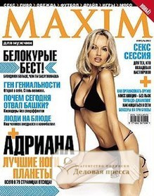 Журнал Maxim / Максим
