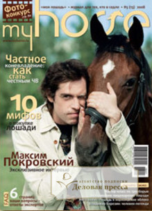 Журнал My Horse