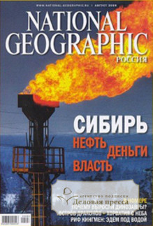 Журнал National Geographic Россия