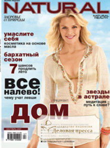 Журнал Natural Health / Здоровье от природы