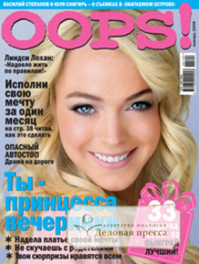 Журнал Oops! / Упс!
