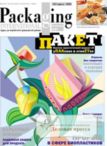 Журнал Packaging International