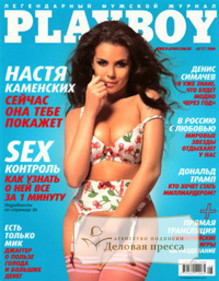 Журнал Playboy / Плейбой