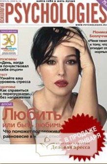 Журнал Psychologies / Психология