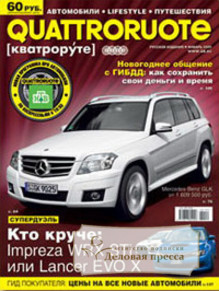 Журнал Quattroruote / Кватроруте