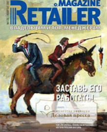 Retailer Magazine / Журнал розничного продавца