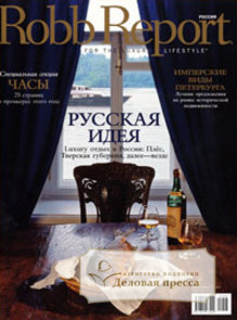 Журнал Robb Report