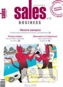 Журнал Sales business / Продажи - подписка на журнал. Подписаться и купить журнал Sales business / Продажи 2024 с доставкой - Агентство подписки «Деловая пресса»