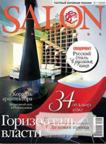 Журнал Salon-Interior / Салон-интерьер